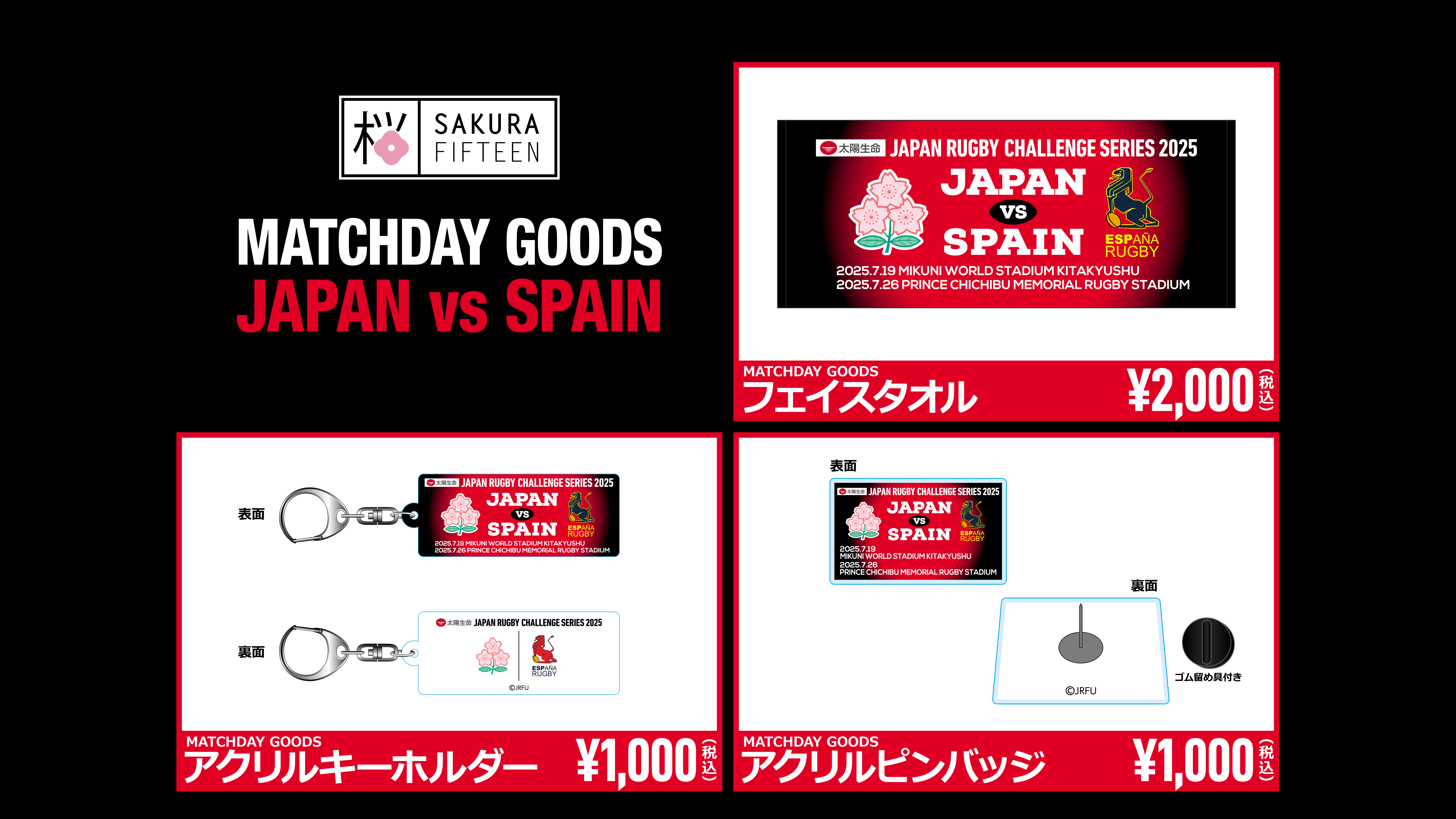 7月26日当日情報】太陽生命 JAPAN RUGBY CHALLENGE SERIES 2025 女子