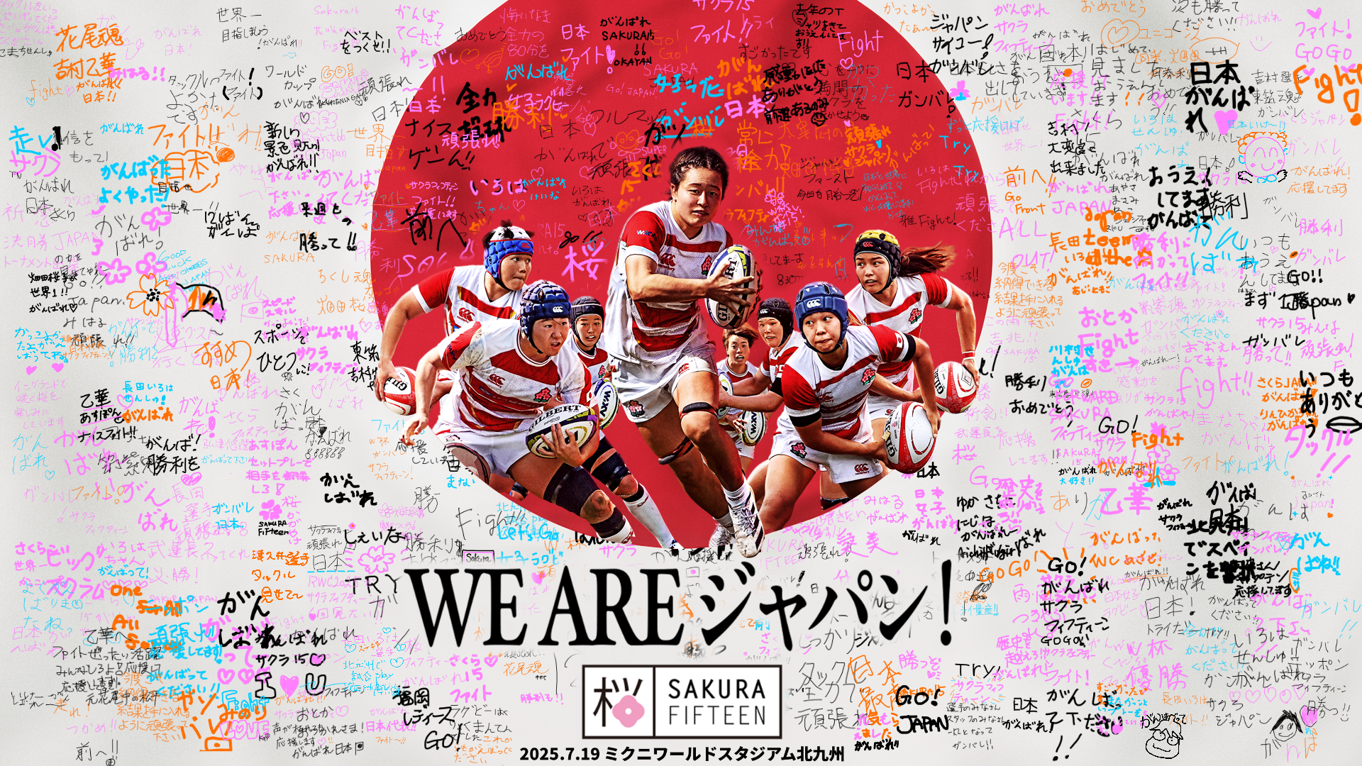 女子日本代表応援企画「デジタルヨセガキ－サクラフィフティーン