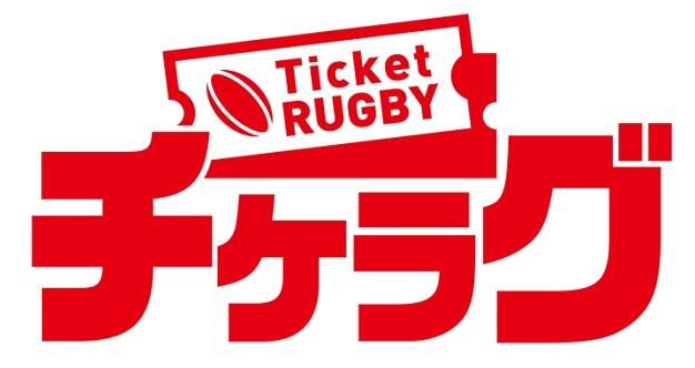 ラグビーチケット2枚 ラグビーチケット2枚 チケット発売情報 | Ticket RUGBY