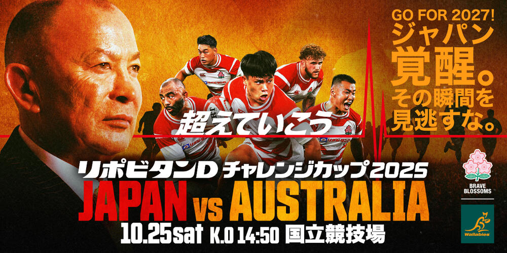 ワールドカップラクビー チケット(10/13終了分) リポビタンDチャレンジカップ2025 日本代表対オーストラリア代表