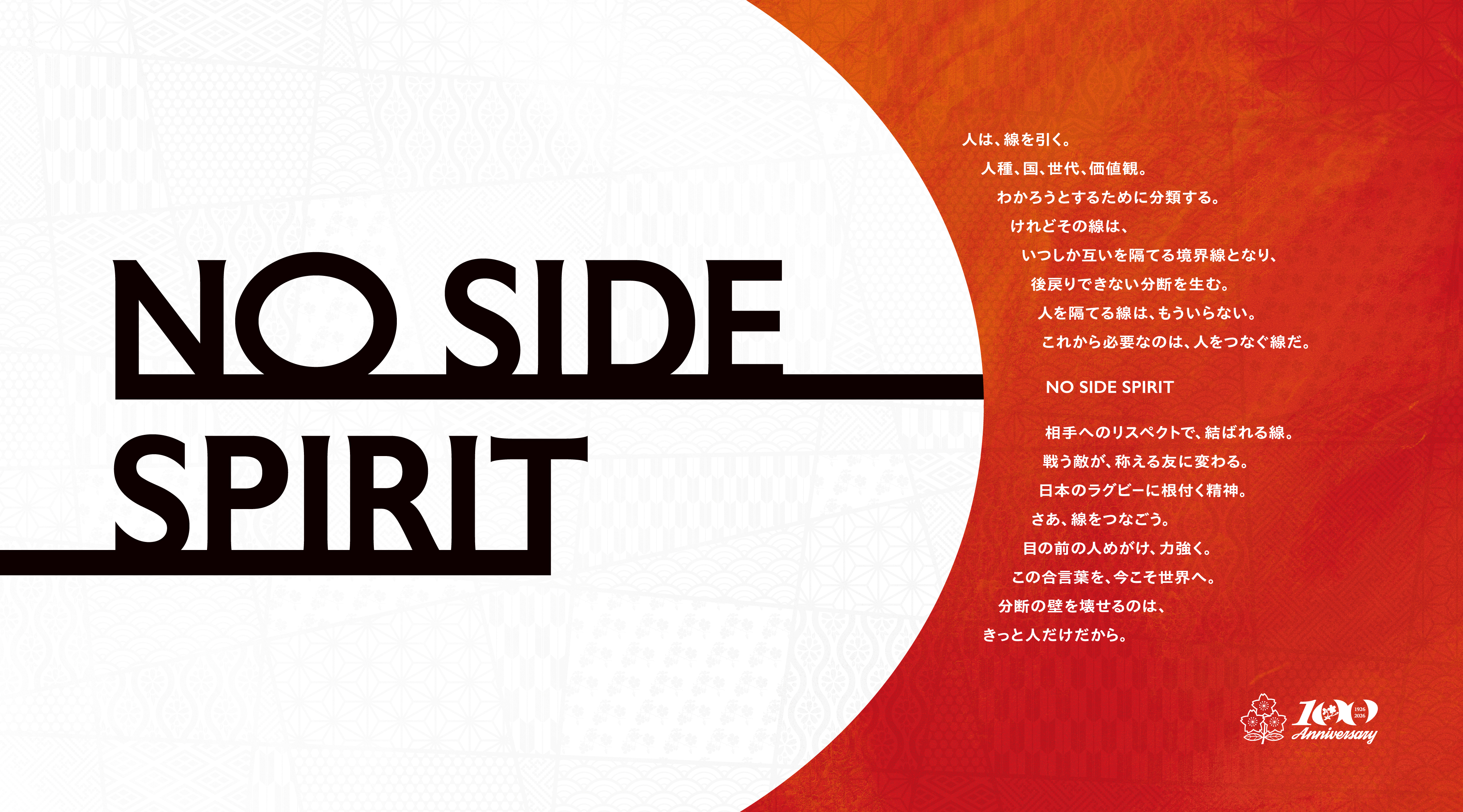 男子ラグビーワールドカップ2035日本招致メッセージ決定のお知らせ