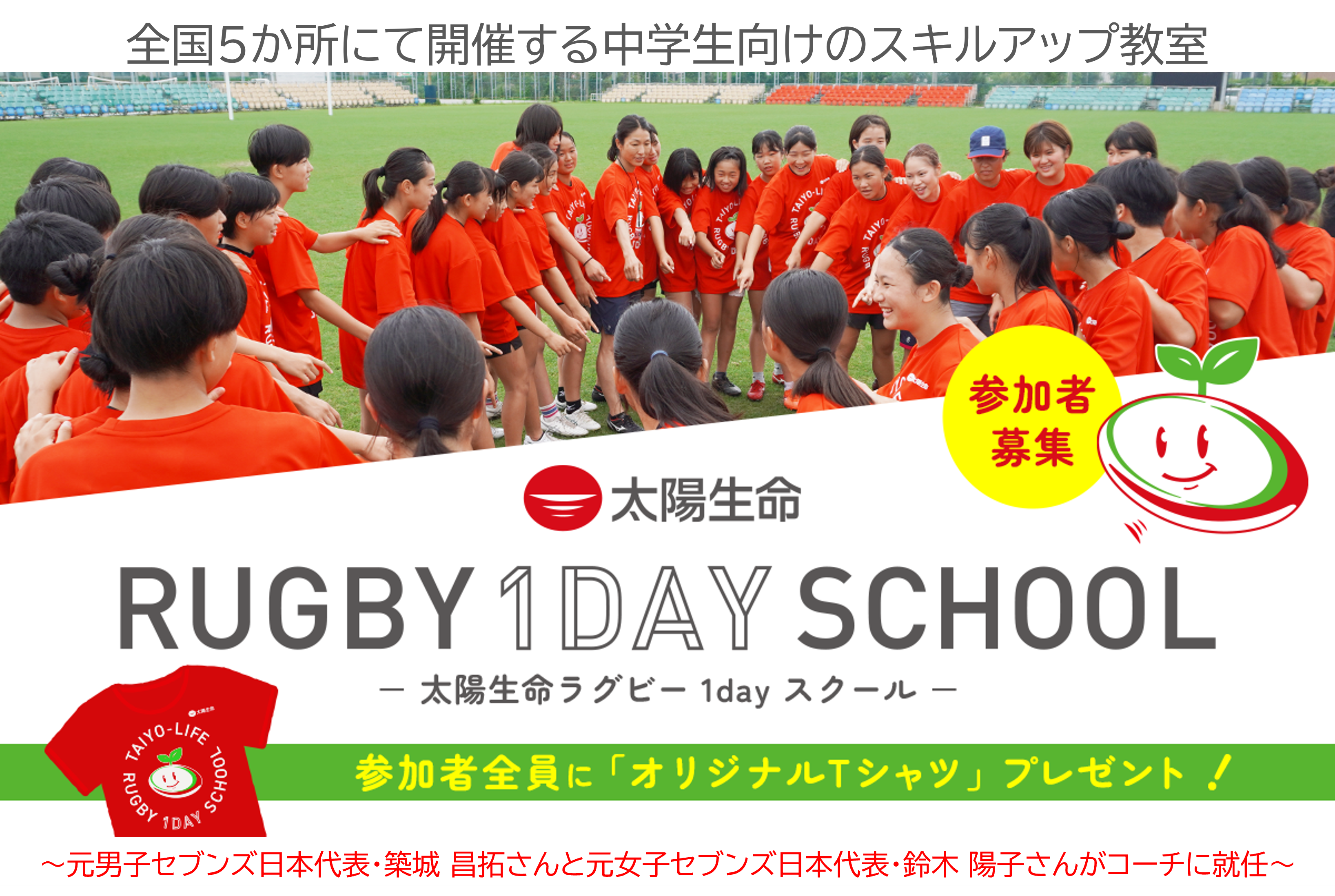 【希少！】ラグビーとイギリス人 ラグビーフットボール発達の社会学的研究 太陽生命ラグビー1dayスクール in 宇都宮」 開催のお知らせ｜日本