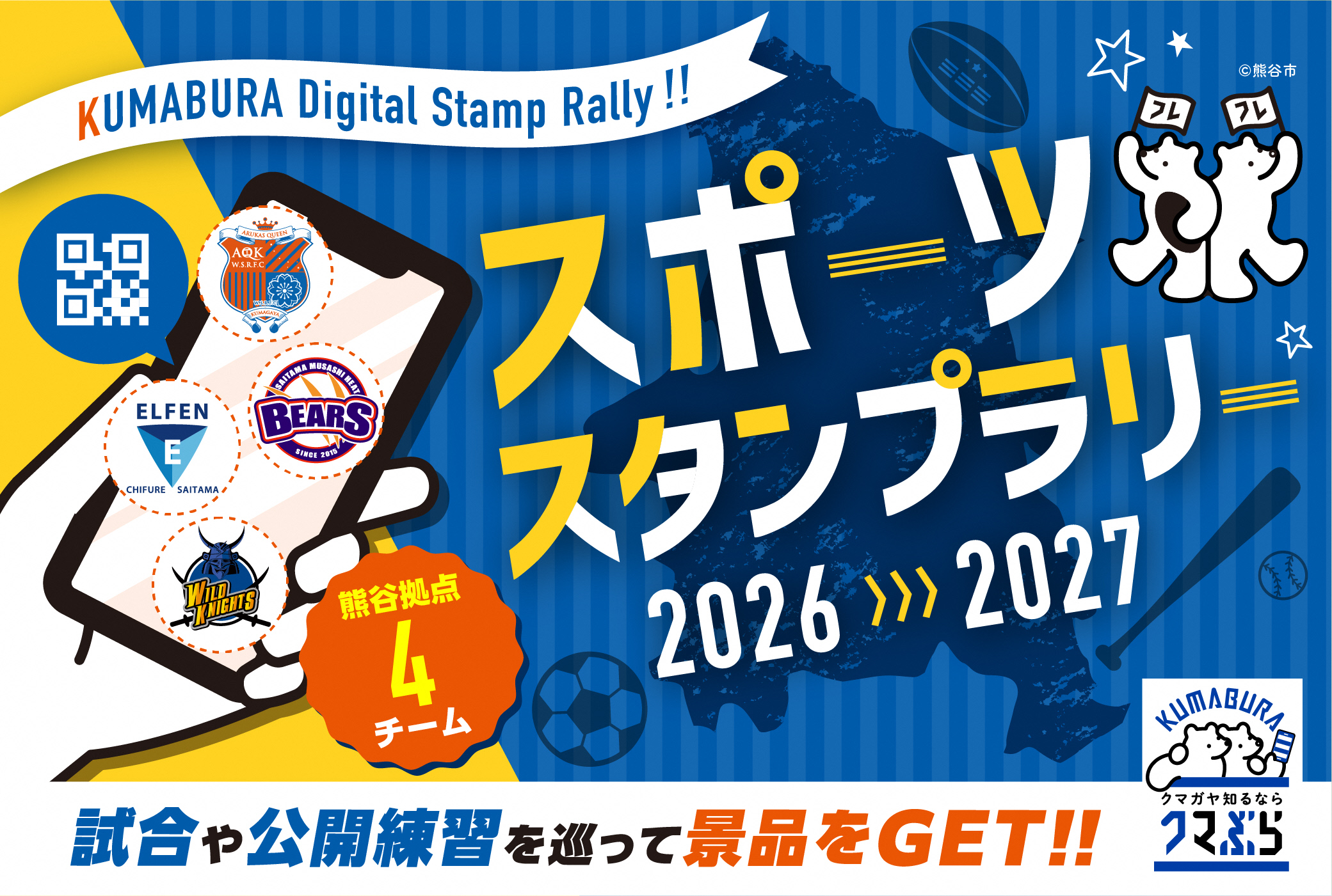 太陽生命ウィメンズセブンズシリーズ2026 第1戦熊谷大会」実施概要