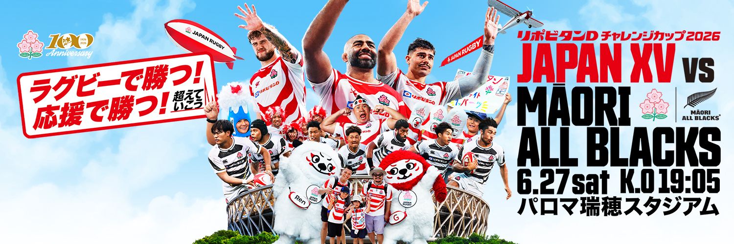 JAPAN XV＆男子日本代表コラム】エディー・ジャパン3シーズン目の挑戦