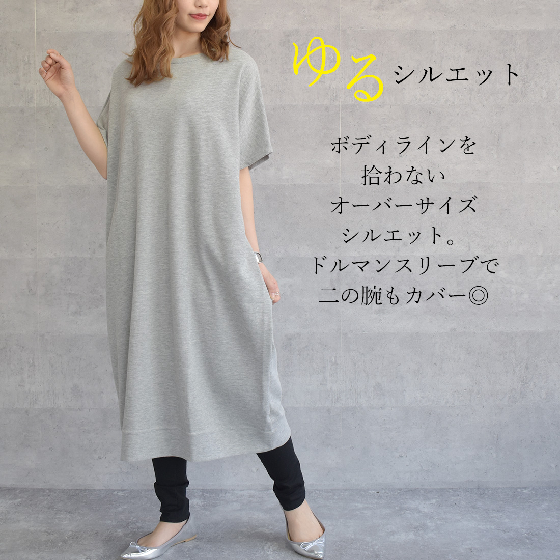 ゆるシルエット