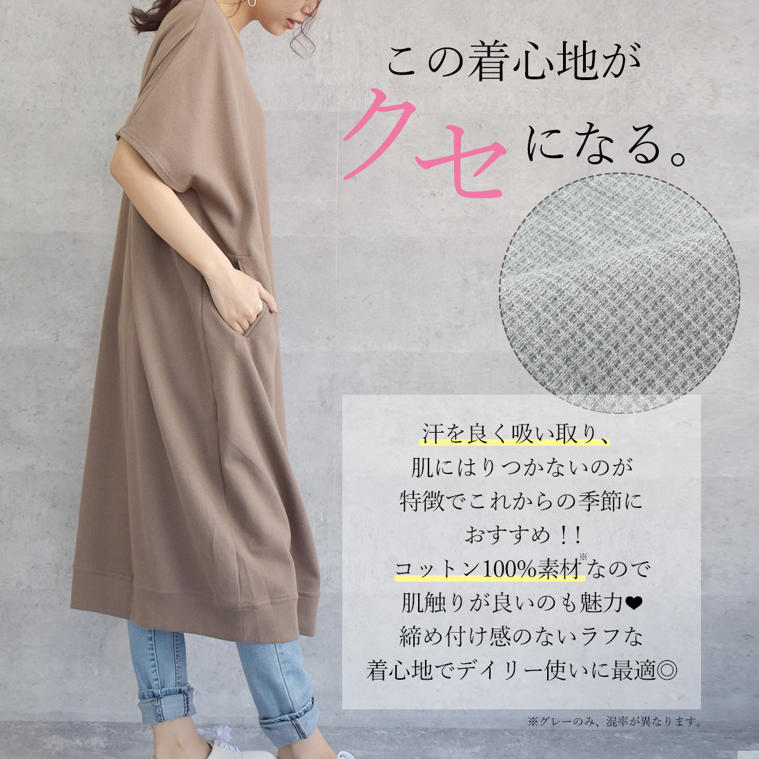 この着心地がクセになる。