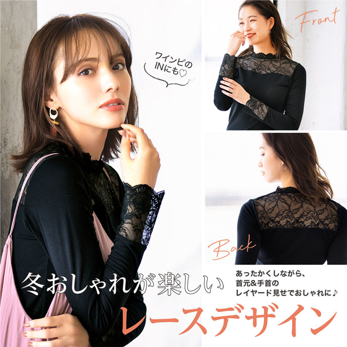 ハイネックレースインナー