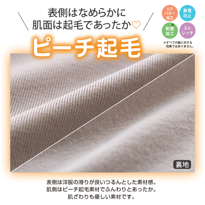 ふんわりピーチ起毛インナーシリーズ タートルネック