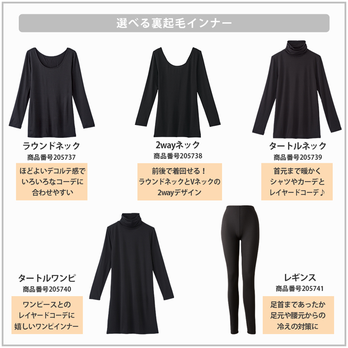 ふんわりピーチ起毛インナーシリーズ タートルネック