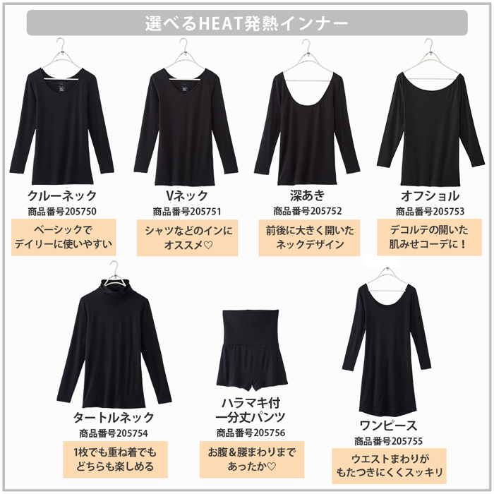 HEAT発熱インナーオフショルダー