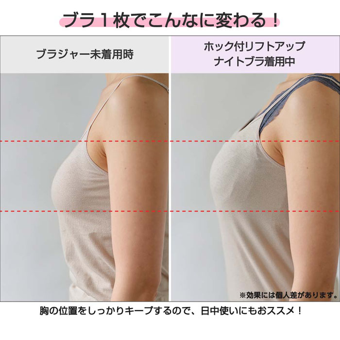 ホック付リフトアップナイトブラ