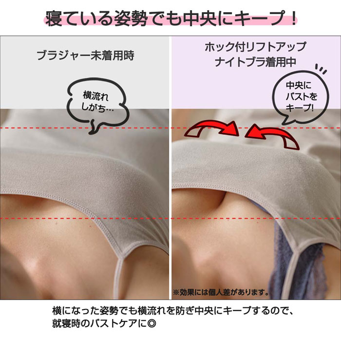 ホック付リフトアップナイトブラ