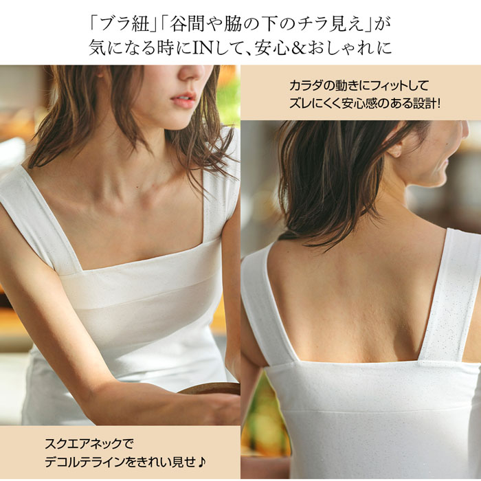 【抗菌防臭】ブラ紐隠しのラメプリントキャミソール