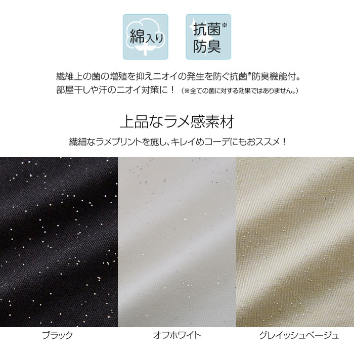 【抗菌防臭】ブラ紐隠しのラメプリントキャミソール