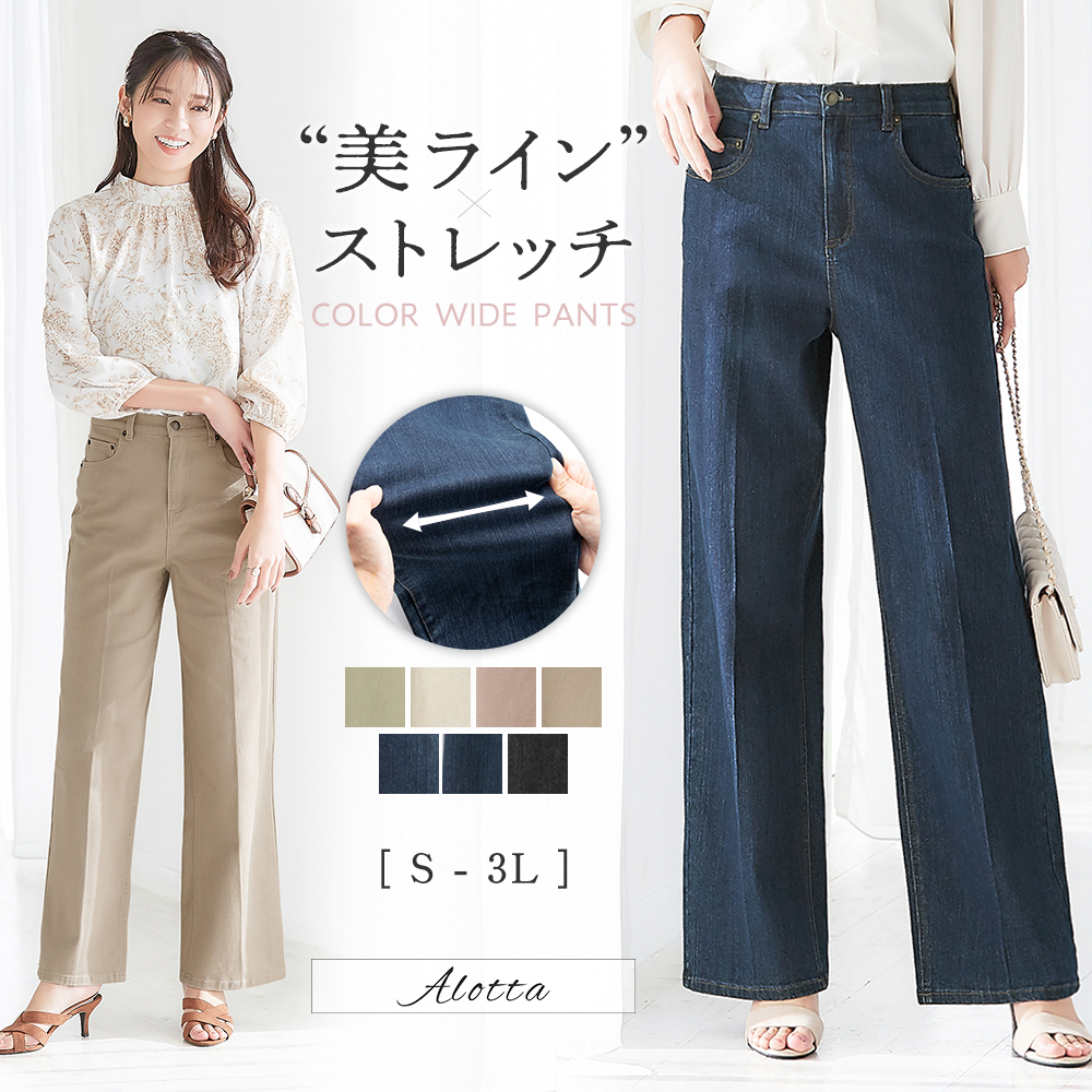 きれいめストレッチカラーワイドパンツ