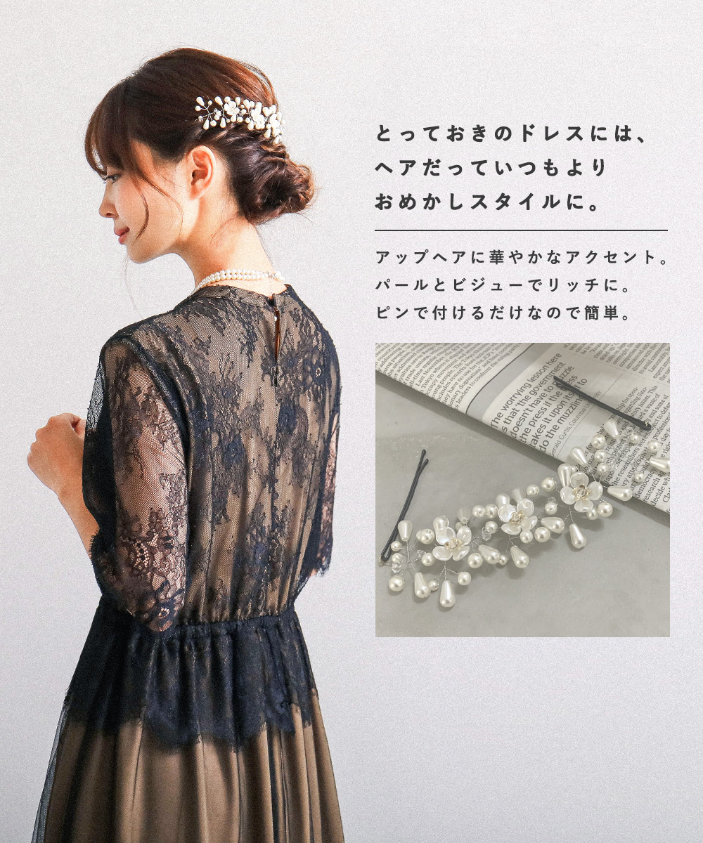 パーティー ドレス ヘアアクセ アクセサリー バレッタ ヘッドドレス フェイクパール ビジュー フラワー アメピン ヘアピン 結婚式 披露宴 二次会 2次会 成人式 卒業式 入学式 セレモニー オケージョン ヘアアレンジ ウエディング 着物 髪飾り ブライダル ヘアカフス ... パーティー ドレス ヘアアクセ アクセサリー バレッタ ヘッドドレス フェイクパール ビジュー フラワー アメピン ヘアピン 結婚式 披露宴 二次会 2次会 成人式 卒業式 入学式 セレモニー オケージョン ヘアアレンジ ウエディング 着物 髪飾り ブライダル ヘアカフス ...