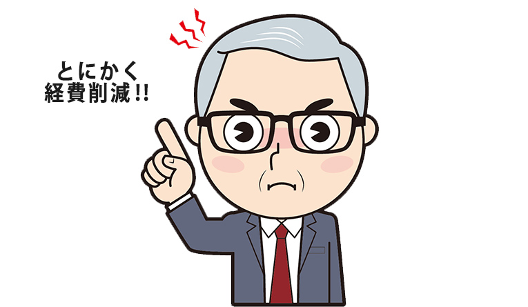 【税理士を変更した理由】「経費を削減しろ」と言われますが、税理士費用も立派な経費! でも、値下げを申し出ても聞く耳を持ってくれません!!