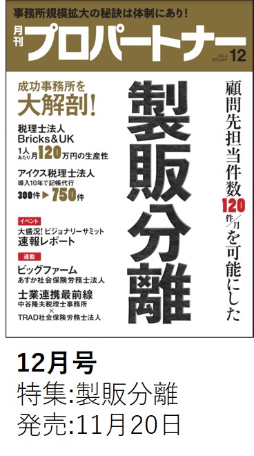 12月号製販分離
