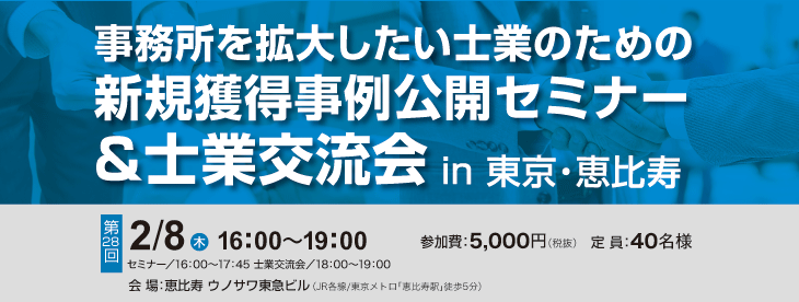 士業交流会バナー