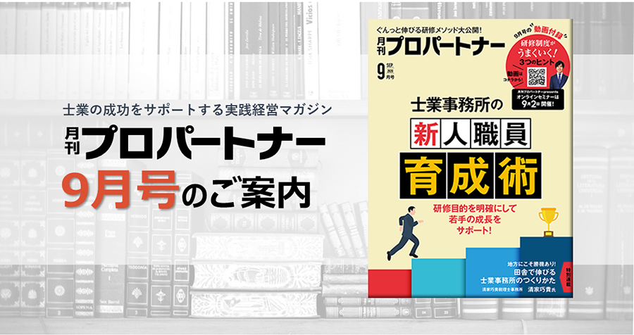 9月号のご案内