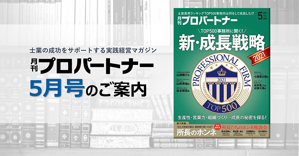 5月号のご案内