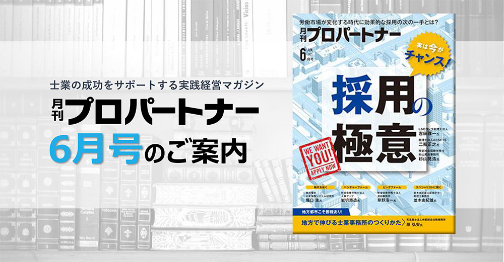 6月号のご案内