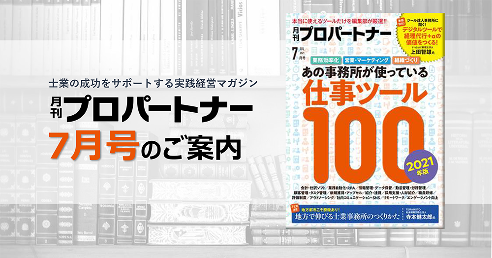 6月号のご案内
