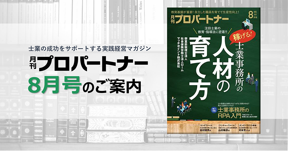 8月号のご案内