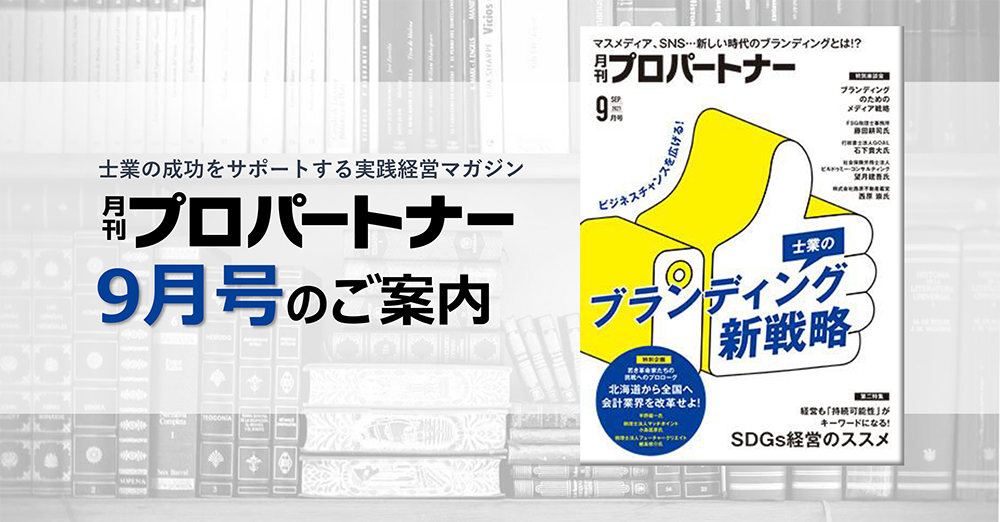 9月号のご案内