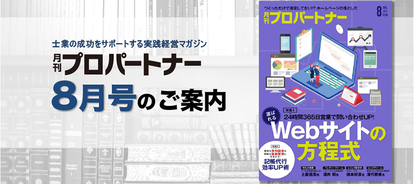 8月号のご案内