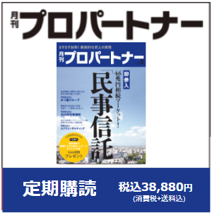 月刊プロパートナー