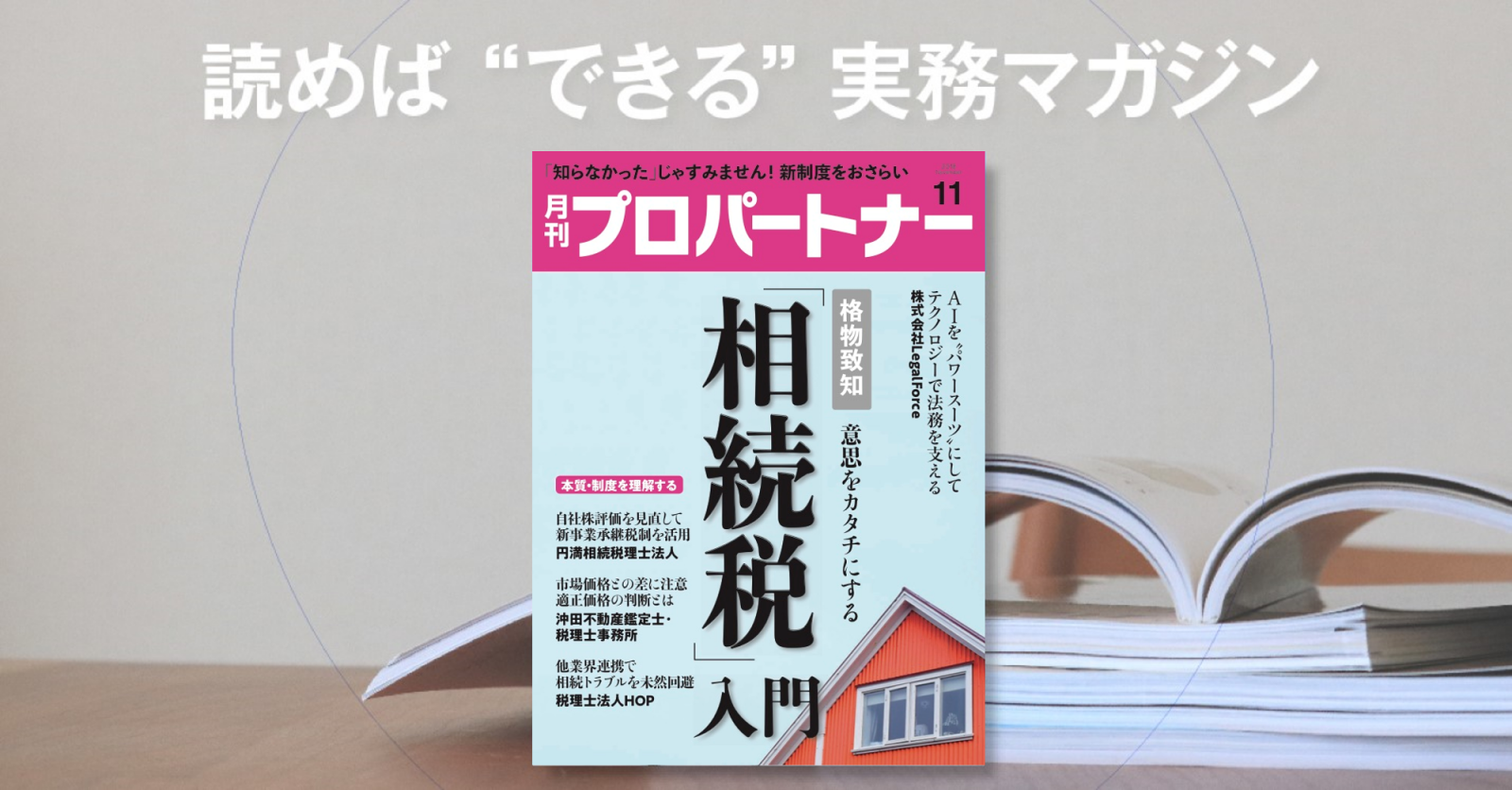 10月号のご案内