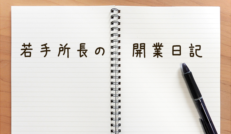 【若手社長の開業日記】「広島の中小企業を元気にしたい!」の一心でUターン開業を決意した33歳の決断