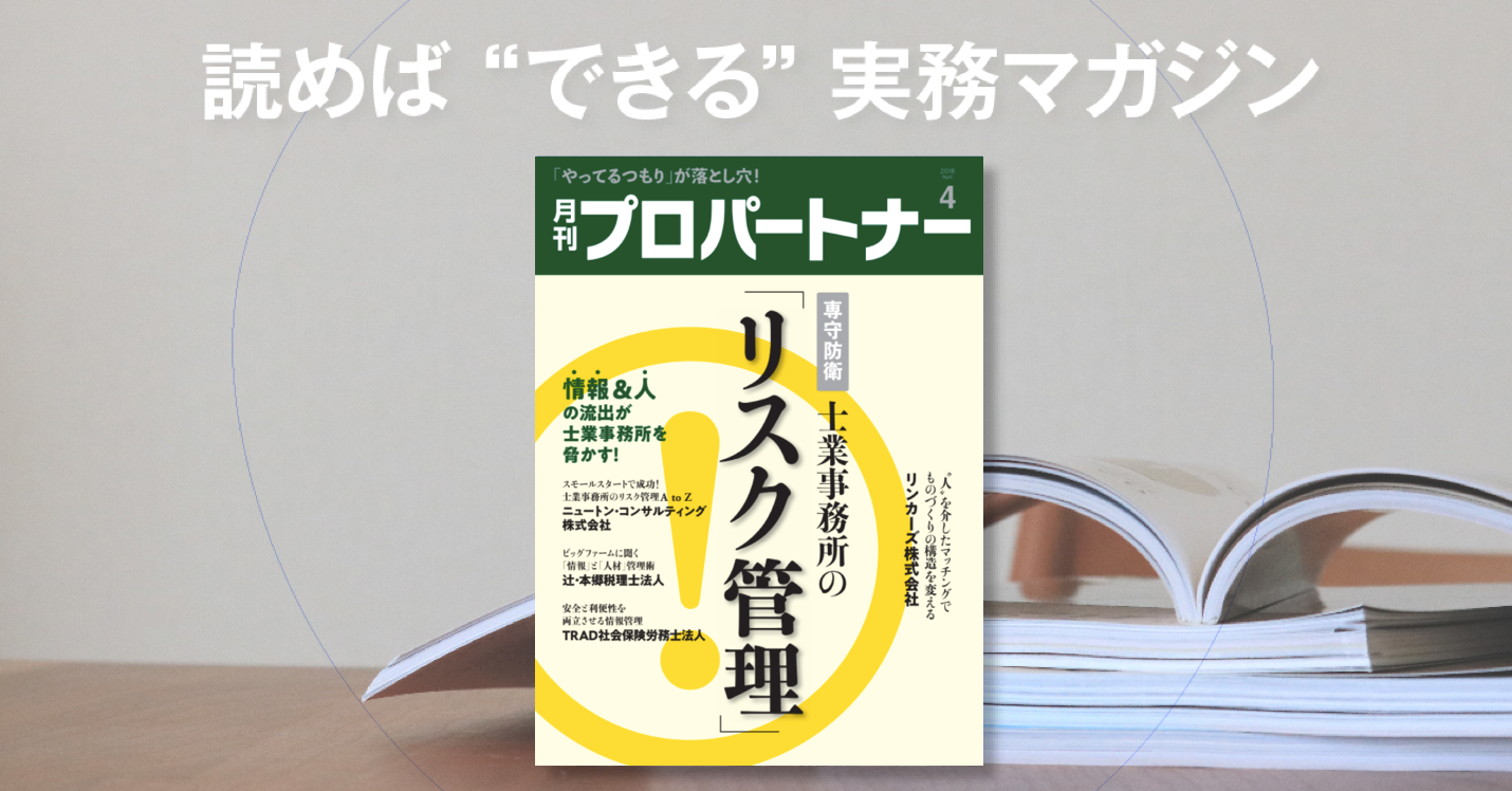 月刊プロパートナー