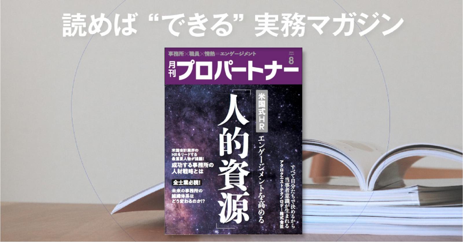 8月号のご案内
