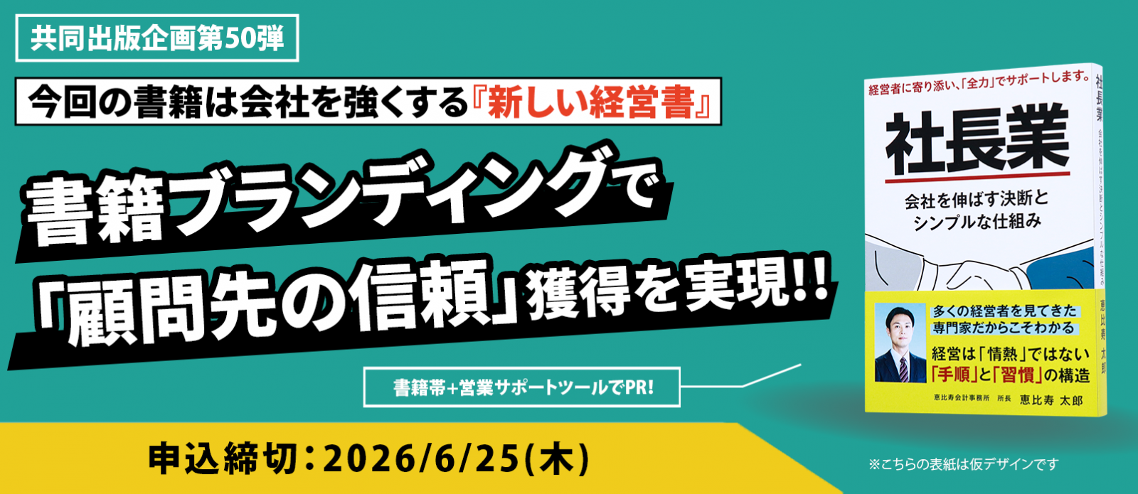 士業オーナーズクラブ | プロパートナーSTORE