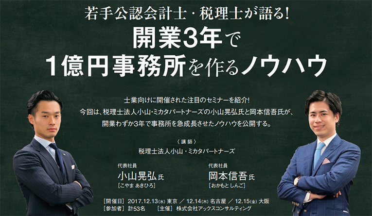 開業3年で 1億円事務所を作るノウハウ