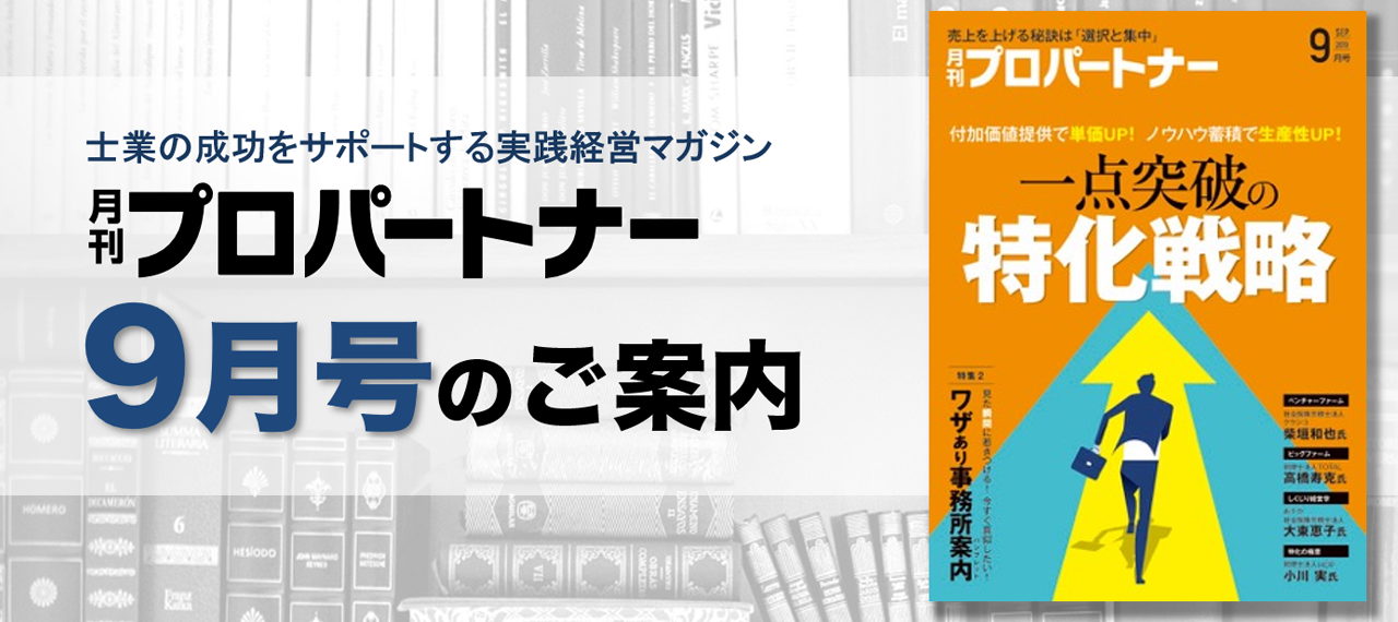 9月号のご案内