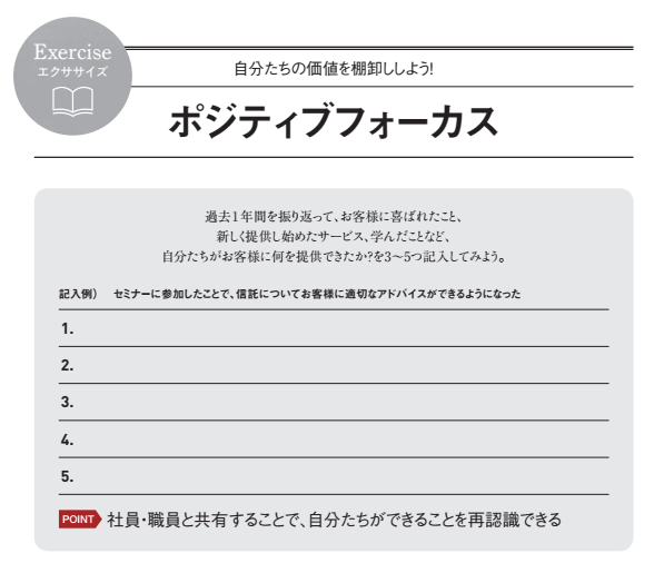 画像:ポジティブフォーカス記入シート