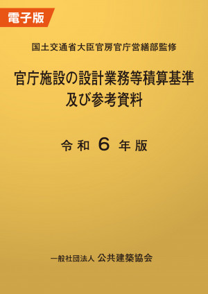 令和６年版