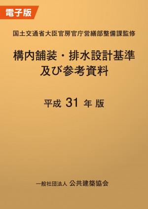 平成31年版