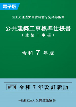 令和７年版（２刷／リフロー版）