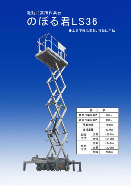 高所作業車 - 高所作業台 | 建機・重機レンタルJukies