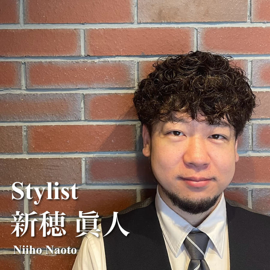 新穂 眞人
