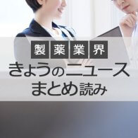 きょうのニュース【THU】