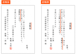 taisyoku_todoke_negai_M