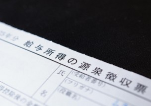 源泉徴収票イメージ