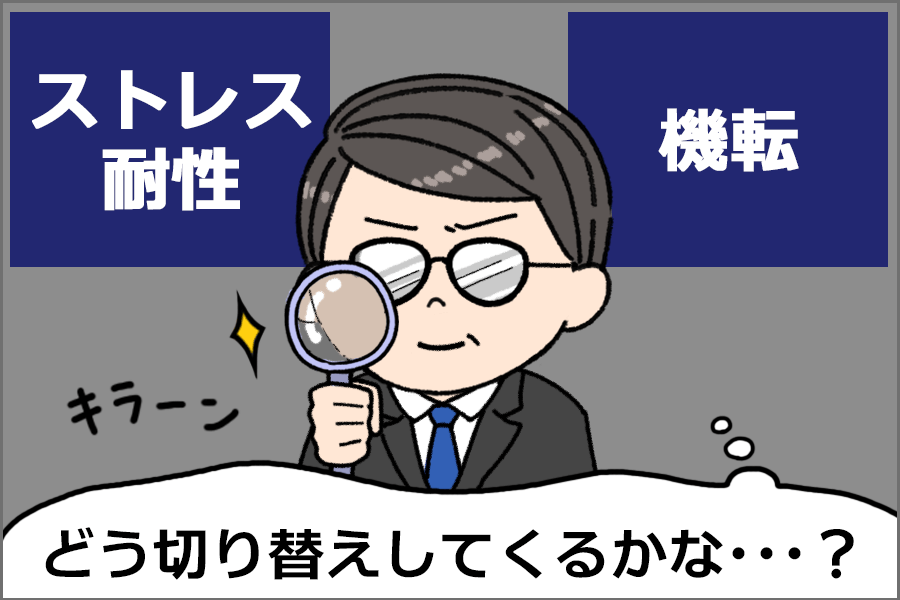 ストレス耐性と機転を試す面接官のイメージイラスト