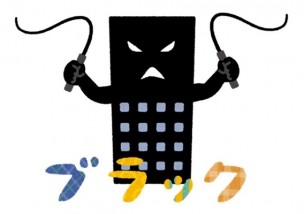 ブラック企業のイメ―ジ