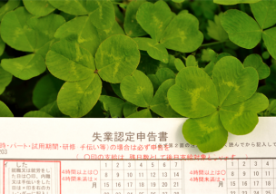 失業認定申告書